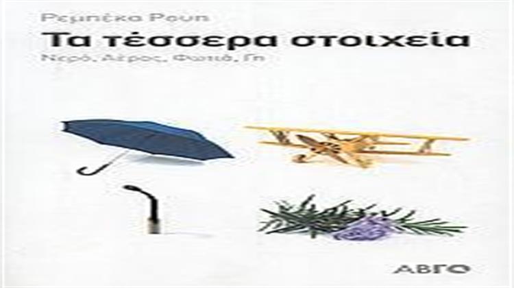 Τα Τέσσερα Στοιχεία